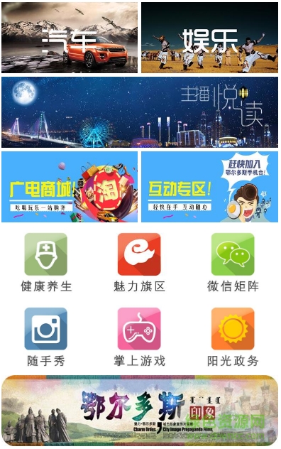 鄂爾多斯手機(jī)臺(tái)app
