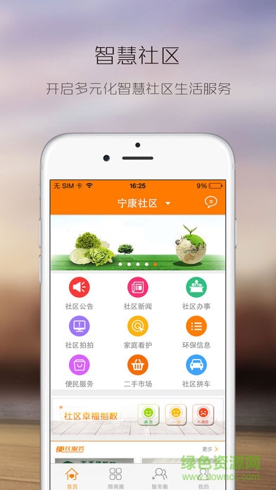 武漢智慧社區(qū)市民版ios版 v2.1 官方iPhone版 0
