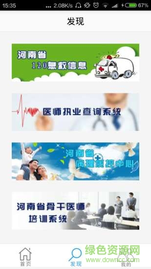 河南醫(yī)政網(wǎng) v1.1.0 安卓版 3