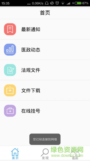 河南醫(yī)政網(wǎng) v1.1.0 安卓版 0