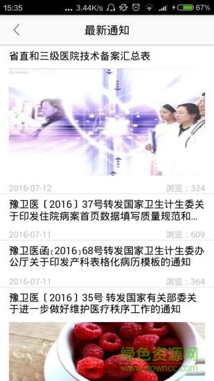 河南醫(yī)政網(wǎng) v1.1.0 安卓版 1