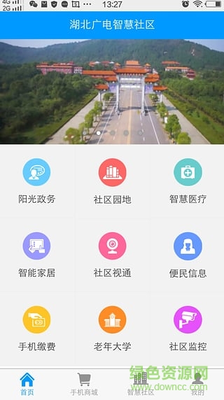 湖北廣電智慧社區(qū)手機(jī)版0