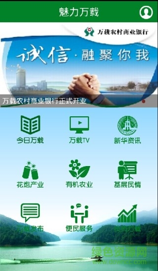 萬載手機(jī)臺客戶端 v2.5.1.5 安卓版 0