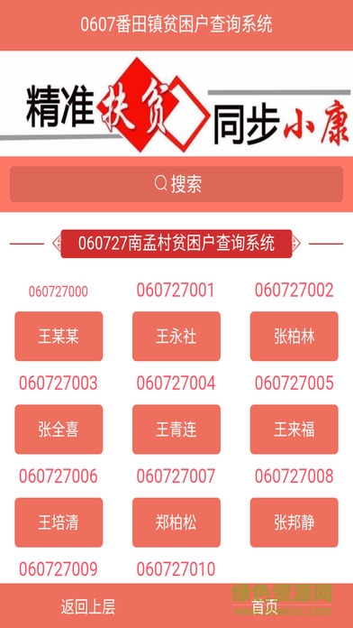 溫縣精準(zhǔn)扶貧手機(jī)客戶端 v1.0 安卓版 0