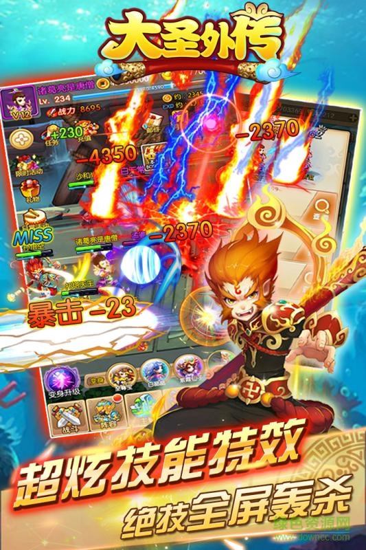 大圣外傳手游 v2.1.5 安卓版 0