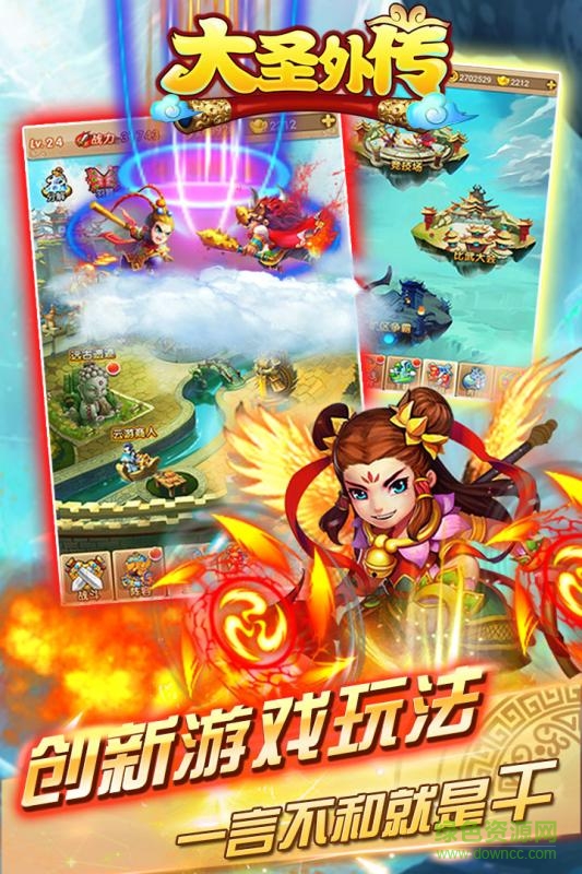 大圣外傳手游 v2.1.5 安卓版 1