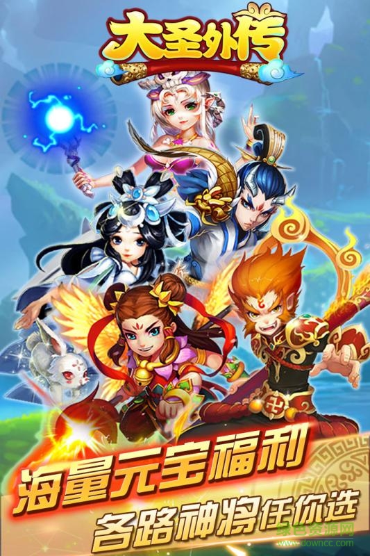 大圣外傳手游