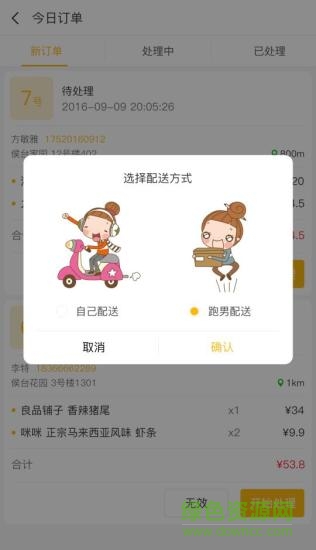 眾幫跑腿商家 v1.0 安卓版 0