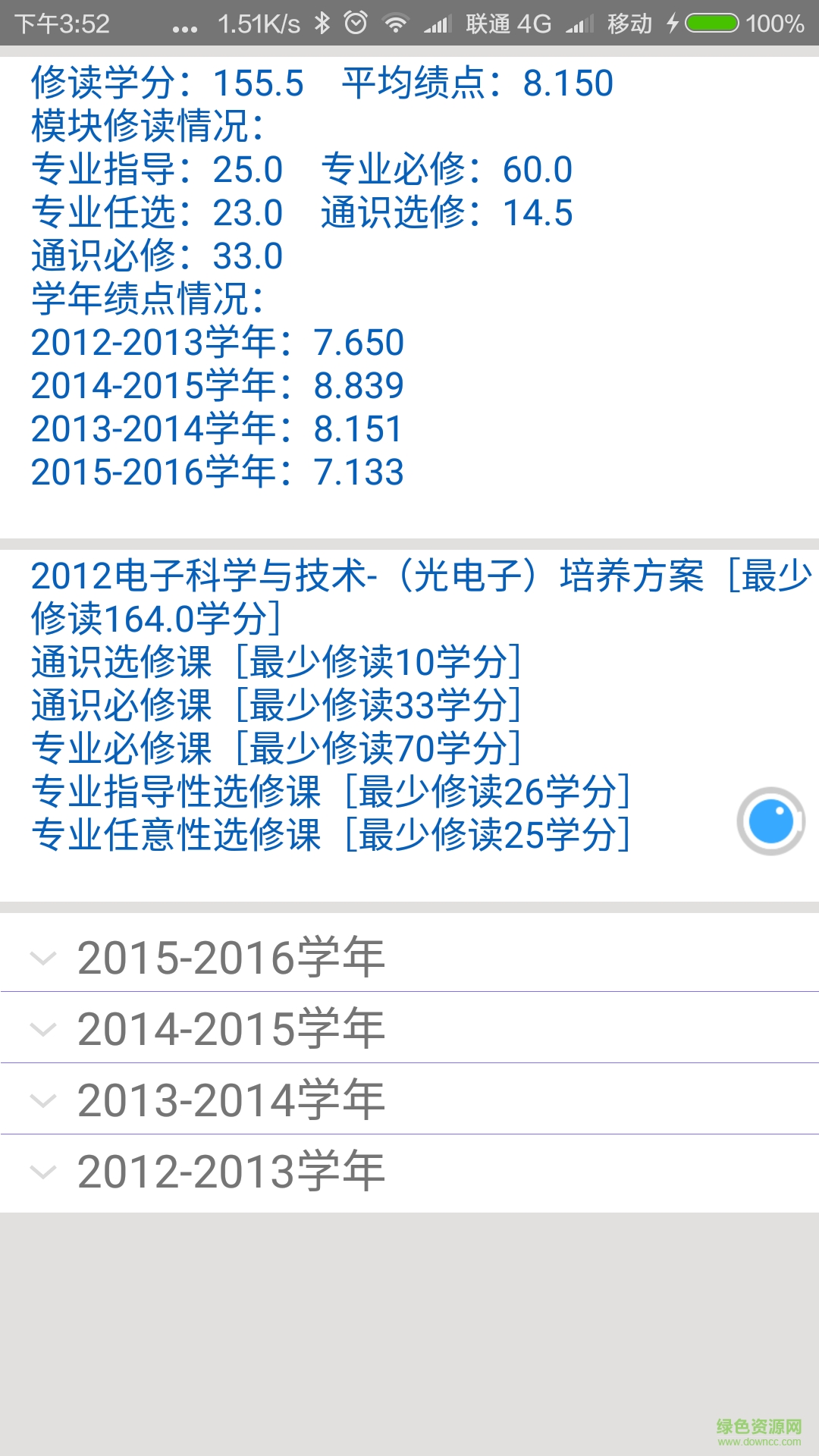 黑大助手手機版(黑龍江大學助手) v3.1.0 安卓版 3