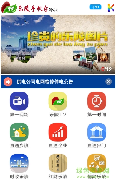 智慧樂(lè)陵手機(jī)臺(tái) v1.0 安卓版 0