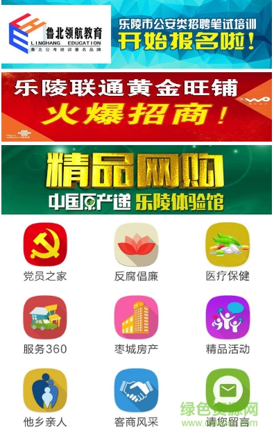 智慧樂(lè)陵手機(jī)臺(tái) v1.0 安卓版 1