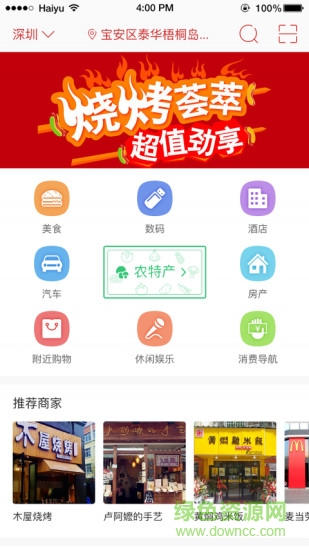 惠啦商家版手機(jī)版 v2.2.2 安卓版 2