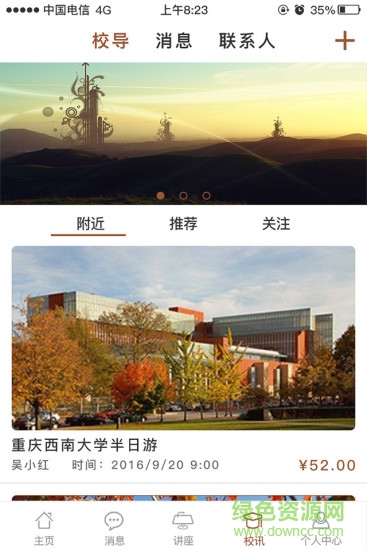 校聯(lián)校手機版 v1.0 安卓版 2