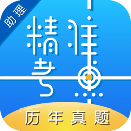 精準(zhǔn)考點(diǎn)助理醫(yī)師