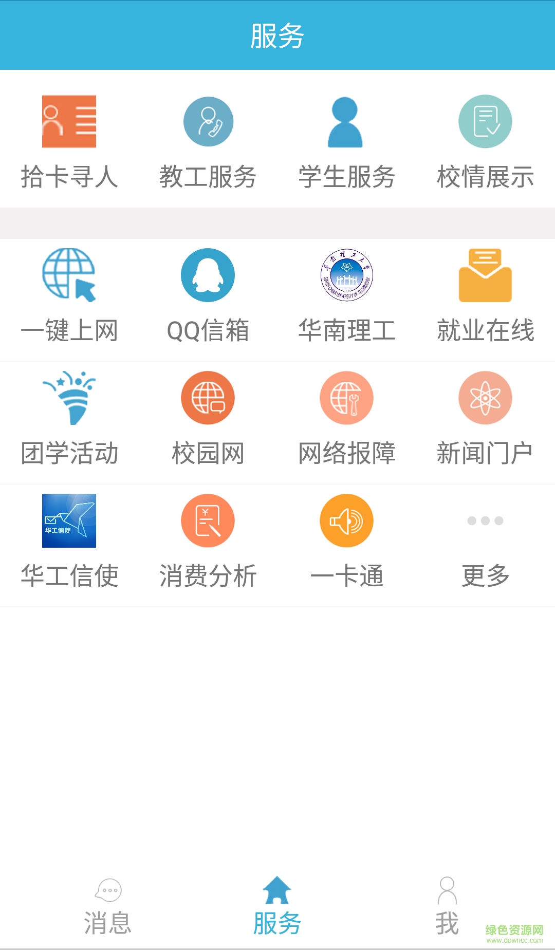華工信使手機(jī)版 v1.0.1 安卓版_華南理工大學(xué) 0
