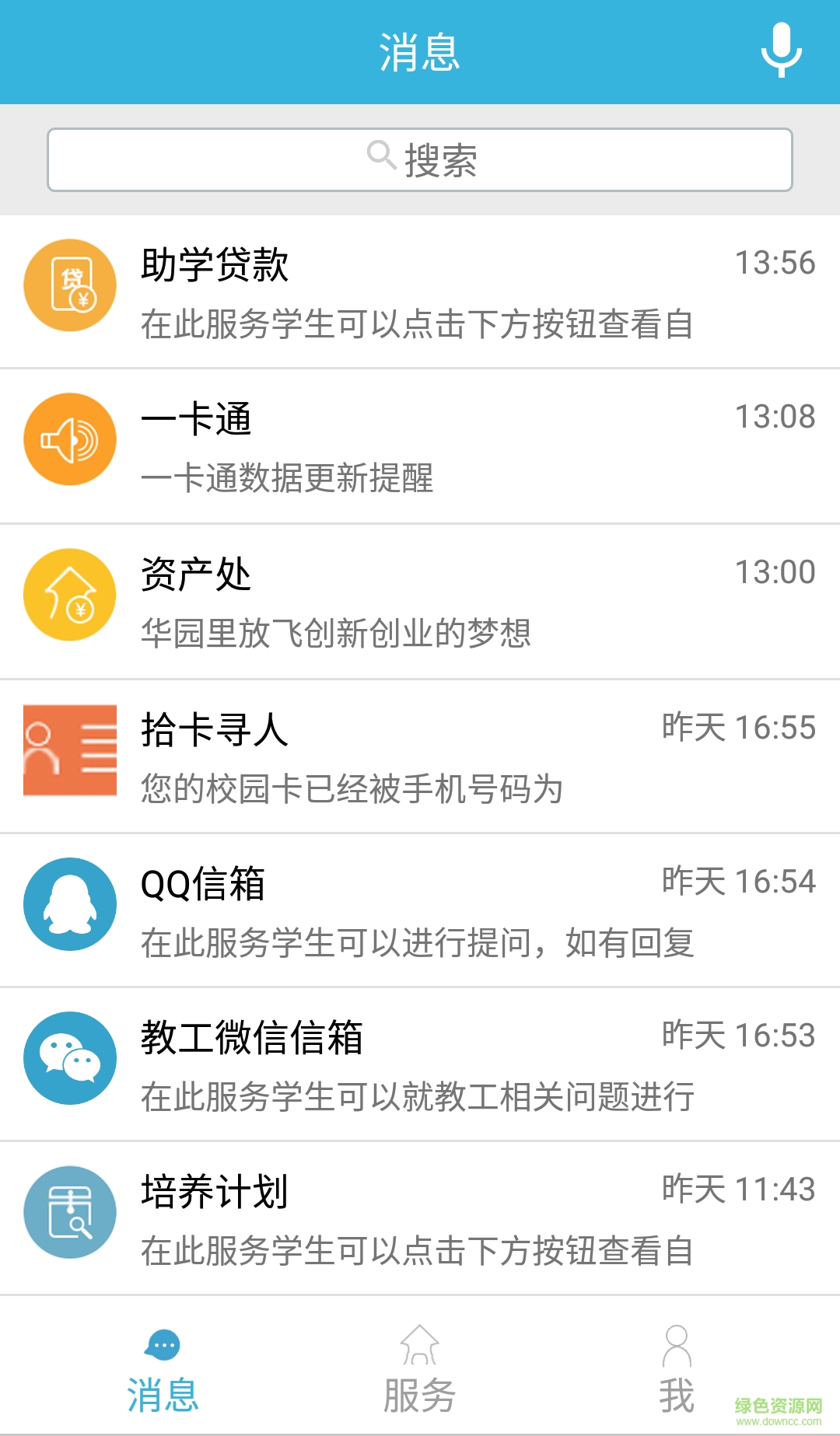 華工信使軟件