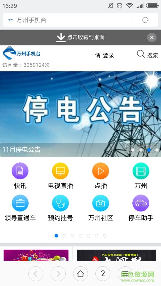 萬州手機(jī)臺(tái)客戶端 v1.0 官網(wǎng)安卓版 0