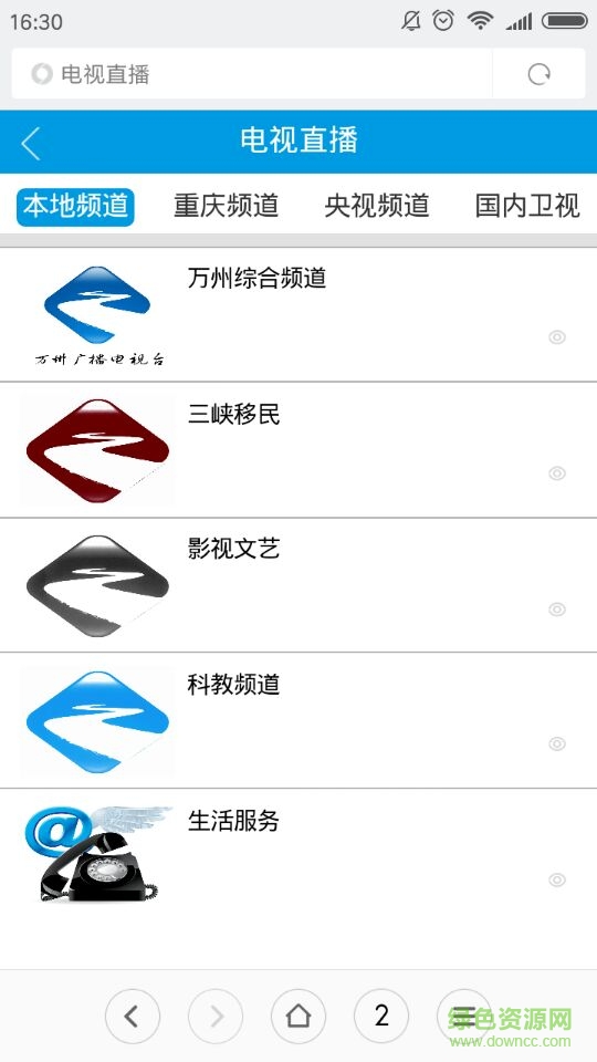 萬州手機(jī)臺(tái)客戶端 v1.0 官網(wǎng)安卓版 3
