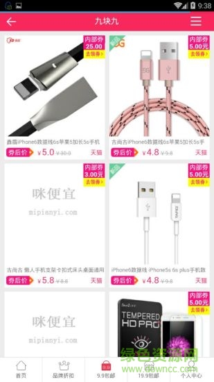 咪便宜時尚購物 v1.0 安卓版 0
