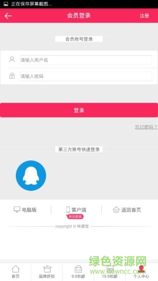咪便宜時尚購物 v1.0 安卓版 1