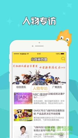 小皮游戲盒子手機(jī)版(小皮手游寶)1