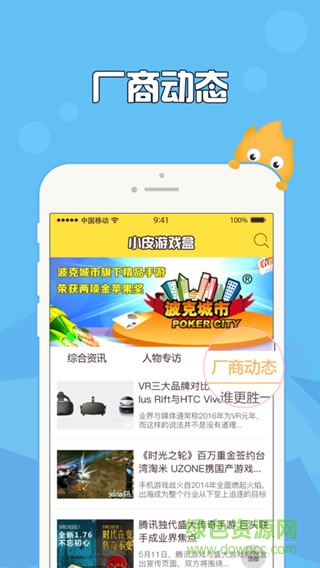 小皮游戲盒子手機(jī)版(小皮手游寶)2