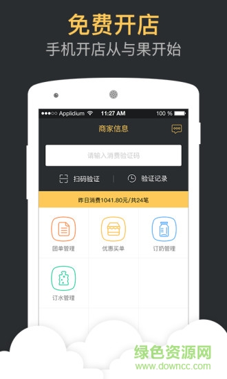 與果商家手機(jī)版 v1.0.1 安卓版 2