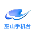 巫山手機臺app