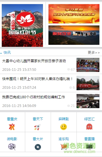 巫山手機臺app v1.0 官網(wǎng)安卓版 0