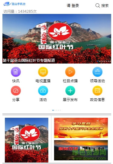 巫山手機臺app v1.0 官網(wǎng)安卓版 2