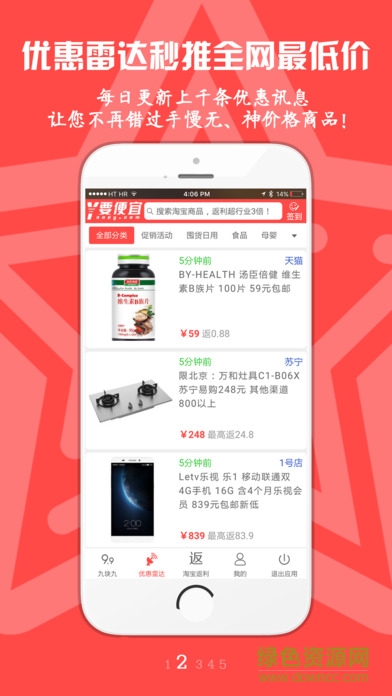 要便宜網(wǎng)app v1.0.11 安卓版 1