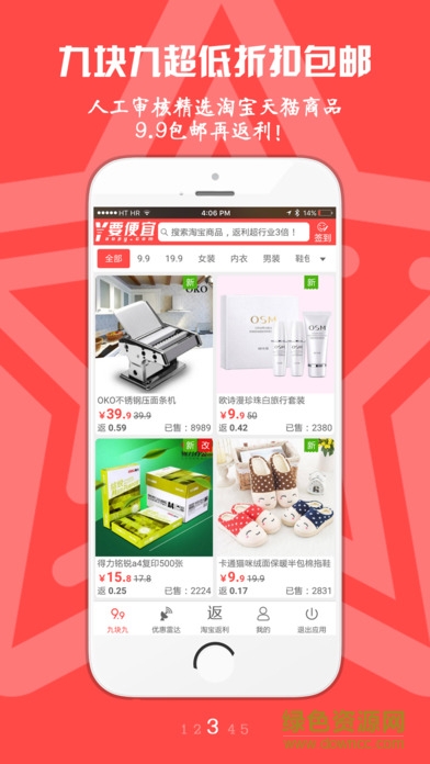 要便宜網(wǎng)app v1.0.11 安卓版 2