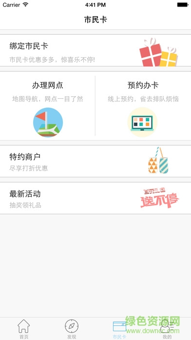 遼源市民卡客戶(hù)端 v1.0.7 安卓版 1