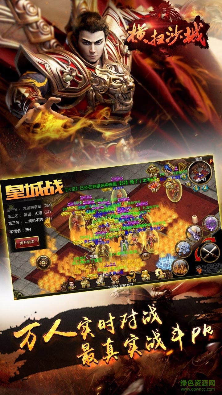 果盤版橫掃沙城手游2