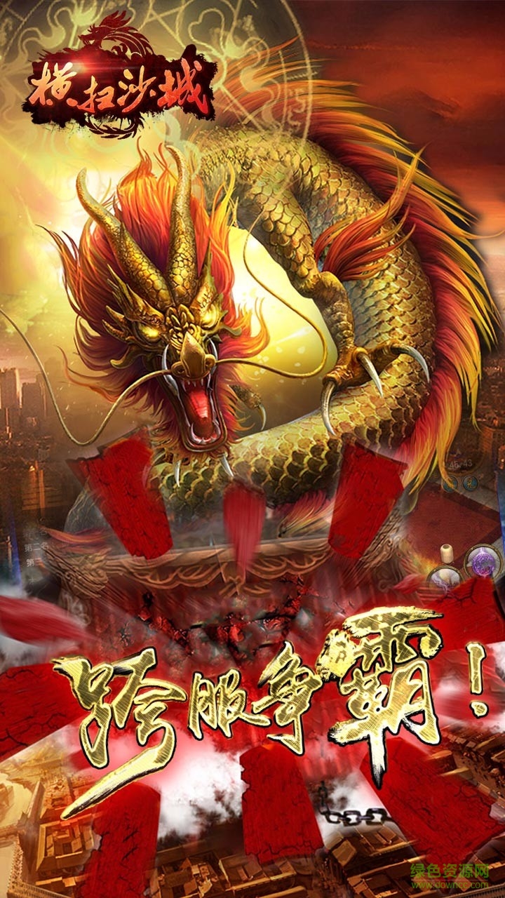 橫掃沙城