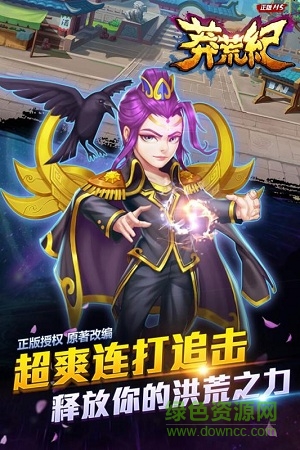 莽荒紀(jì)之無(wú)盡疆域手游 v1.1.2 安卓最新版 3