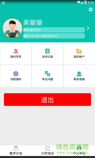 駕友教練手機(jī)版 v2.1.0 安卓版 2