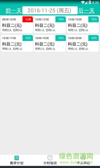 駕友教練手機(jī)版 v2.1.0 安卓版 4
