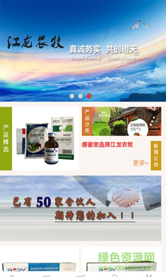 江龍農(nóng)牧公社 v1.0 安卓版 2