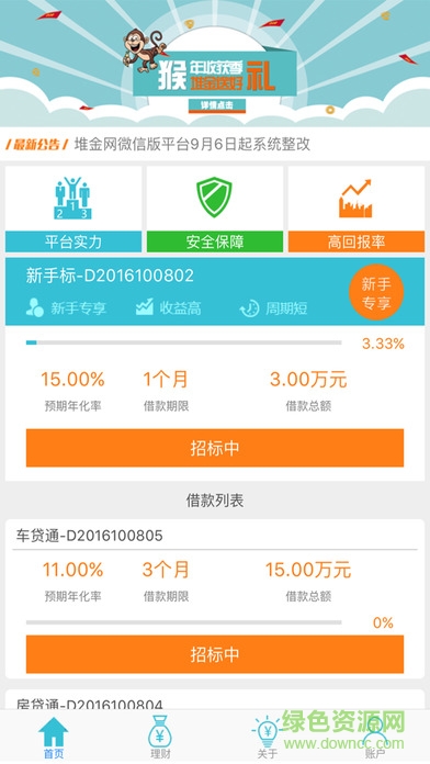 堆金網手機客戶端 v2.3 安卓版 0