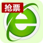 360搶票王蘋果版