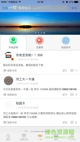 悠校邦手機版 v1.3.0 安卓版 1