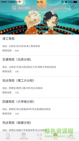 悠校邦手機版 v1.3.0 安卓版 2