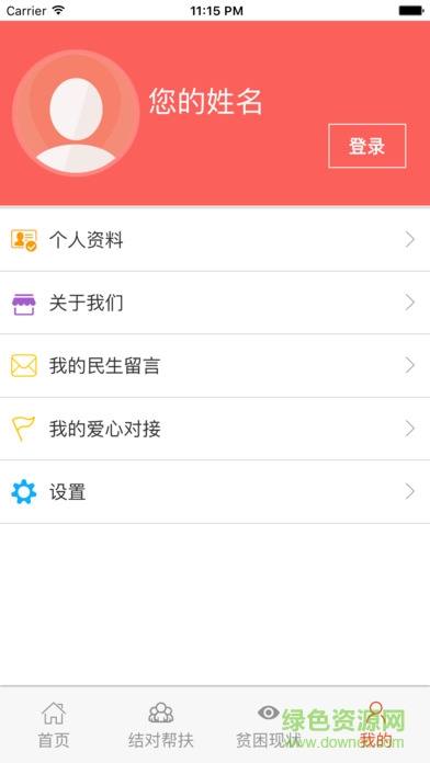 魚水情扶貧蘋果版 v1.0.6 官方ios版 4