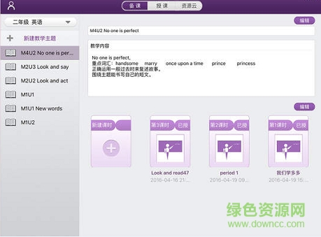 慧園課堂蘋果版下載
