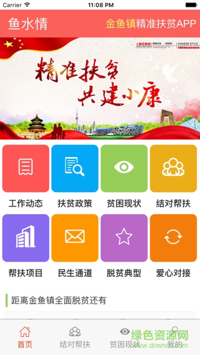 魚水情扶貧蘋果版 v1.0.6 官方ios版 1
