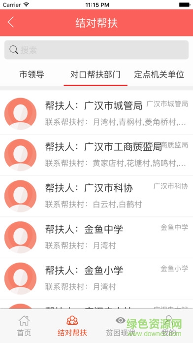魚水情扶貧蘋果版 v1.0.6 官方ios版 2