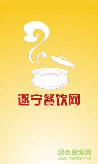 遂寧餐飲網(wǎng)手機(jī)版 v1.1 安卓版 3