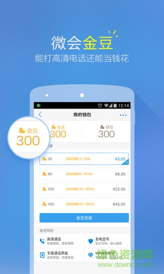 微會免費網(wǎng)絡電話 v3.0.14 安卓版 0
