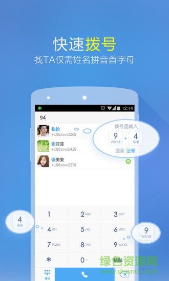 微會免費網(wǎng)絡電話 v3.0.14 安卓版 1